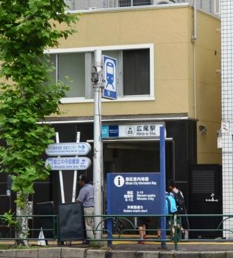 Hiroo station, exit 1 or 2